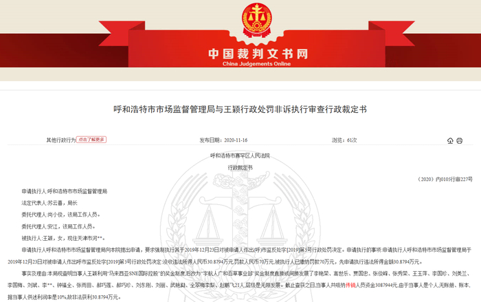 图片来源：中国裁判文书网