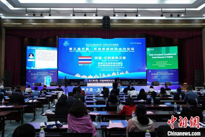 图为第三届中国—东盟疾病防控合作论坛现场。　陈冠言 摄