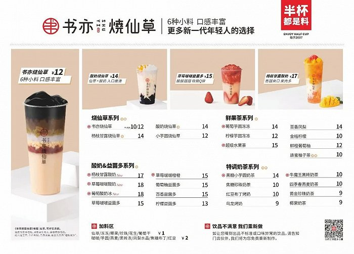 书亦烧仙草产品定价均在 9-20元之间 图片来源：咖门