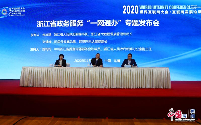 浙江省政务服务“一网通办”专题发布会现场，中共浙江省委宣传部部务会议成员、浙江省人民政府新闻办公室副主任骆莉莉主持会议。中国网记者 栗卫斌 摄
