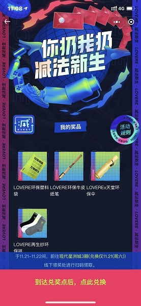 图说：活动中奖页面