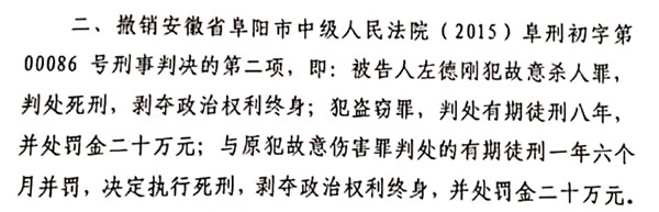 5月25日，安徽高院撤销左德刚的死刑判决。受访者 供图