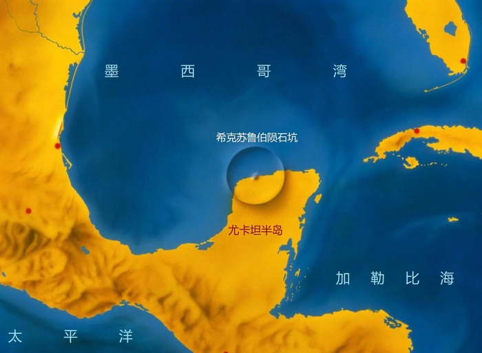 6500万年前小行星撞击地球造成恐龙灭绝,你知道撞击点在哪里吗?