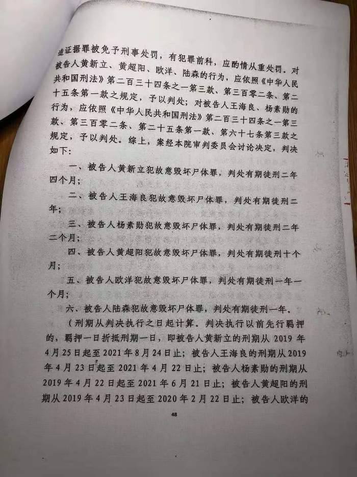 怀远县人民法院作出的一审判决书（部分）。受访者供图 