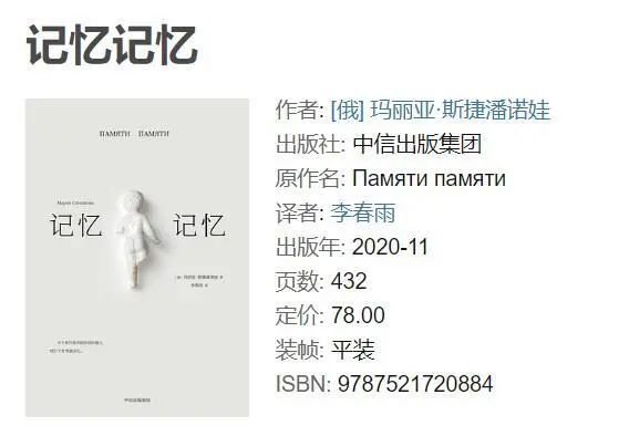 《记忆记忆》豆瓣页面截图