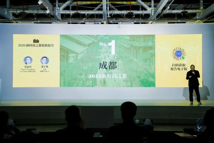 ▲新时尚之都指数报告发布峰会现场