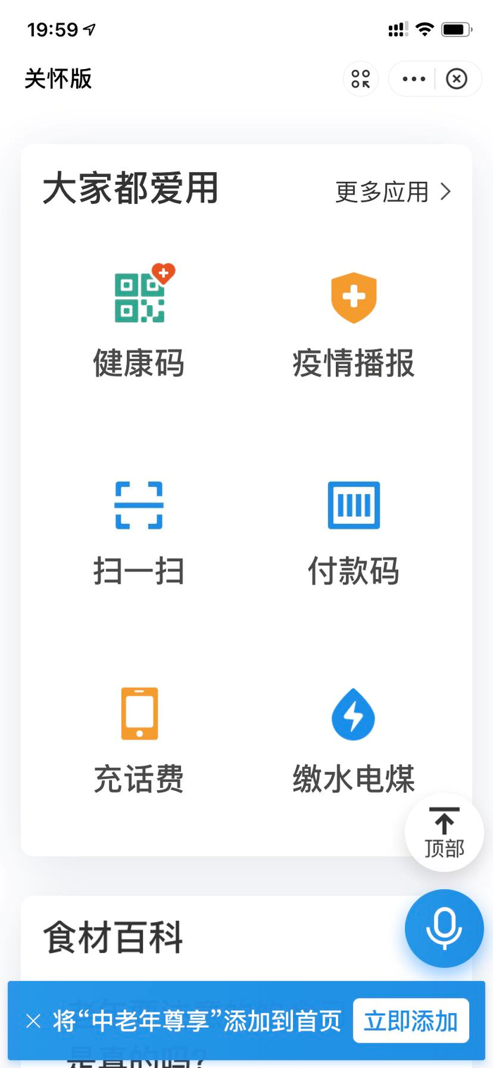 支付宝关怀版截图