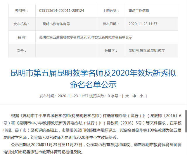 截图自昆明市教育体育局