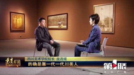 对话庞茂琨 图：第1眼-重庆广电