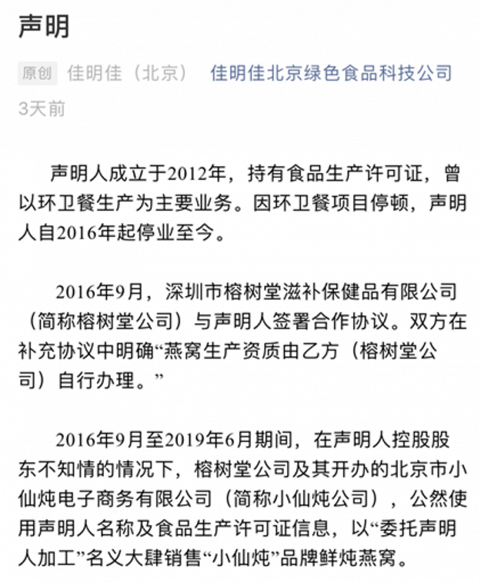 小仙炖与佳明佳“互撕”