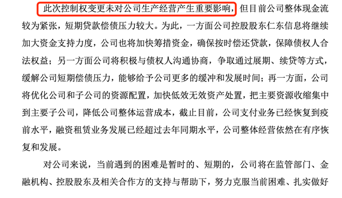 （图片来源/仁东控股公告） 