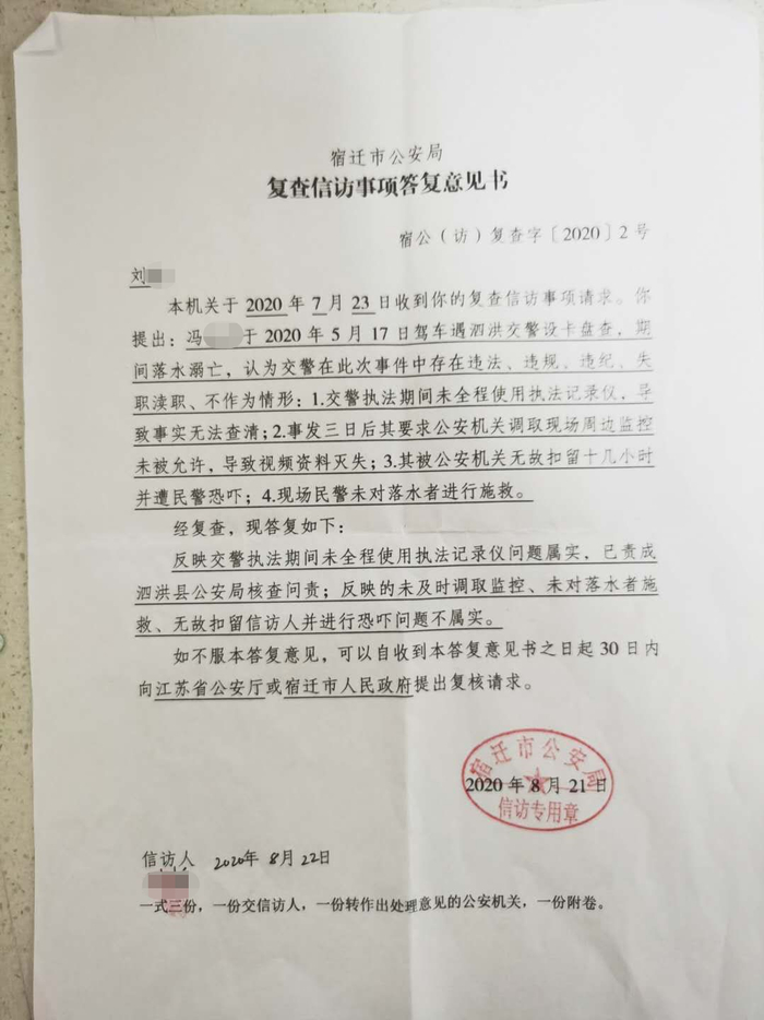宿迁市公安局复查信访事项处理意见书。