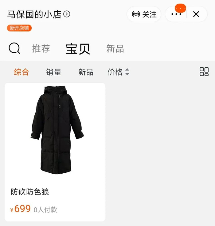 ▲马保国的小店仅有一件商品销售