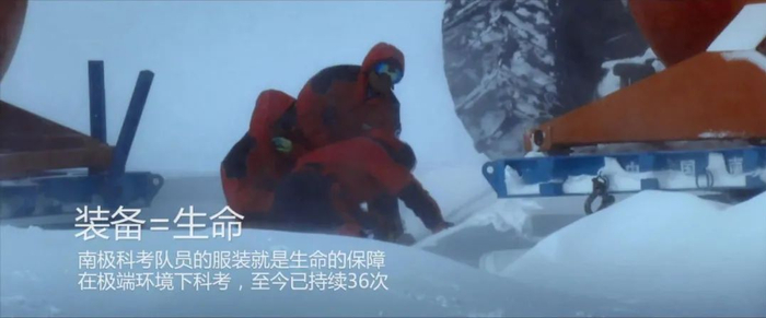 ▲在南极，防寒装备就是生命的保障