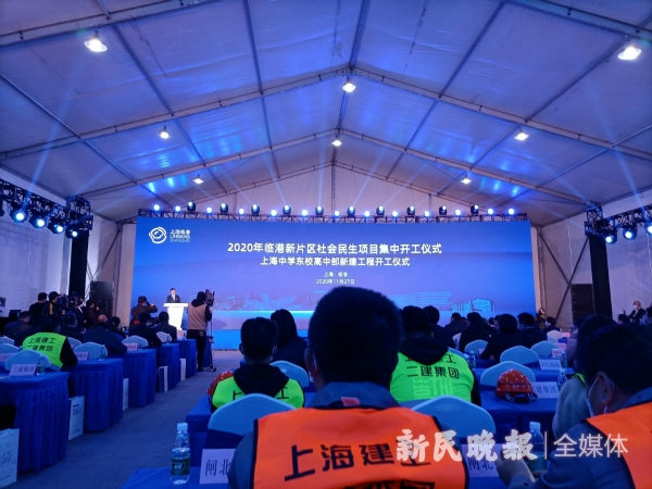 图说：临港2020年社会民生项目集中开工建设。杨欢 摄