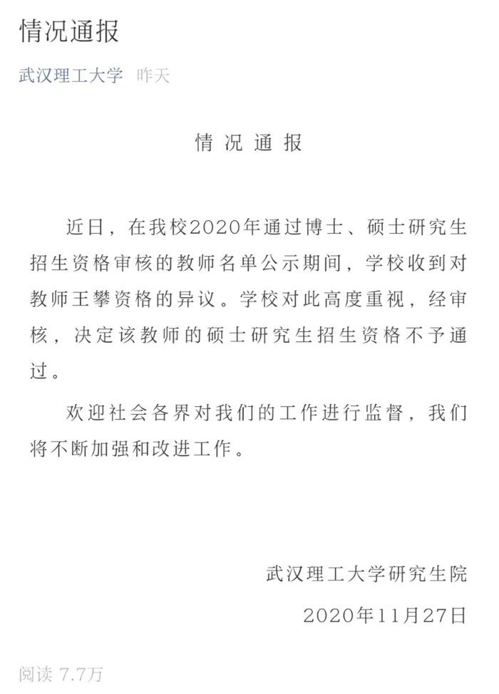  ▲武汉理工大学情况通报截图。