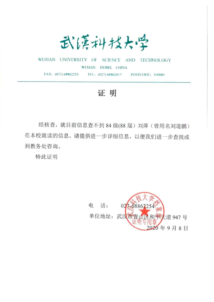 　　武汉科技大学出具的相关证明函。受访者供图