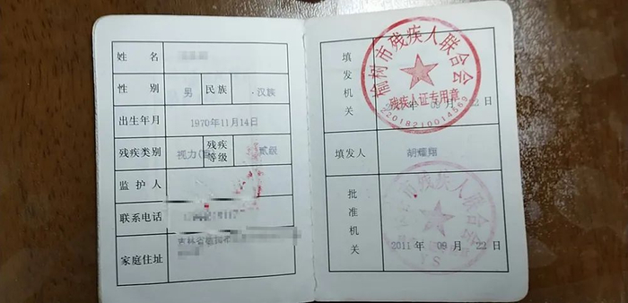 老旺的残疾证。受访者 供图