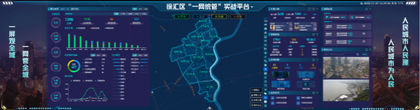 图说：徐汇区“一网统管”实战平台。徐汇区行政服务中心供图（下同）
