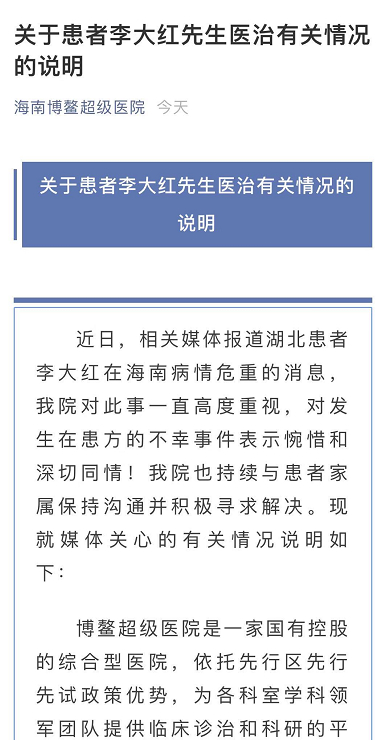 ▲11月27日下午，海南博鳌超级医院在其官方公众号回应该事件
