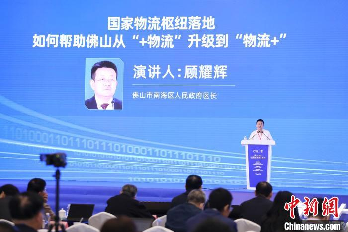 佛山市南海区区长顾耀辉在会上演讲。佛山市南海区委宣传部 供图
