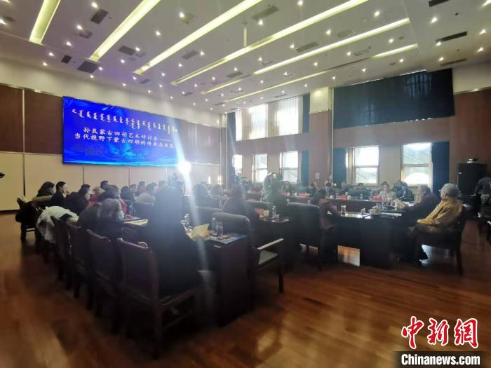 图为研讨会现场。　乌娅娜 摄