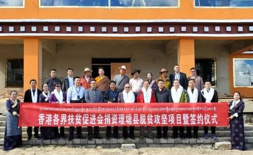 2019年5月，香港各界扶贫促进会向助力理塘县扶贫工作 图源新华财经