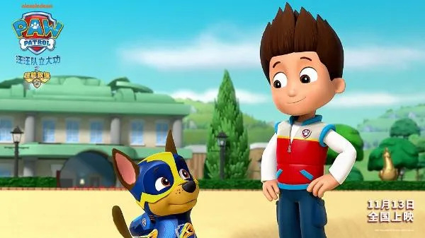 《汪汪队立大功之超能救援》