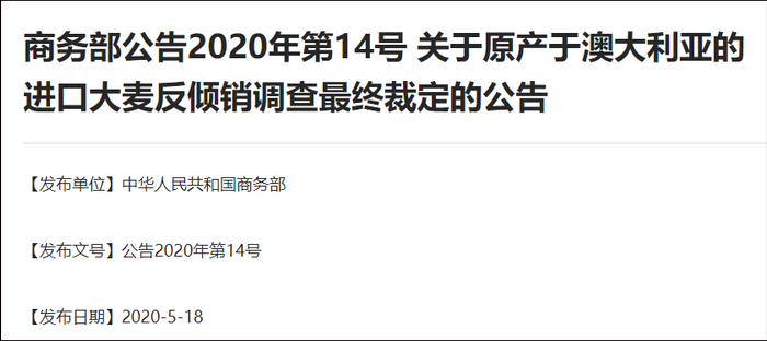 商务部公告