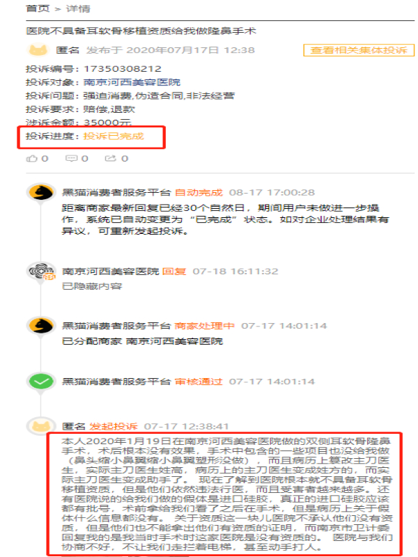 来源：第三方投诉平台