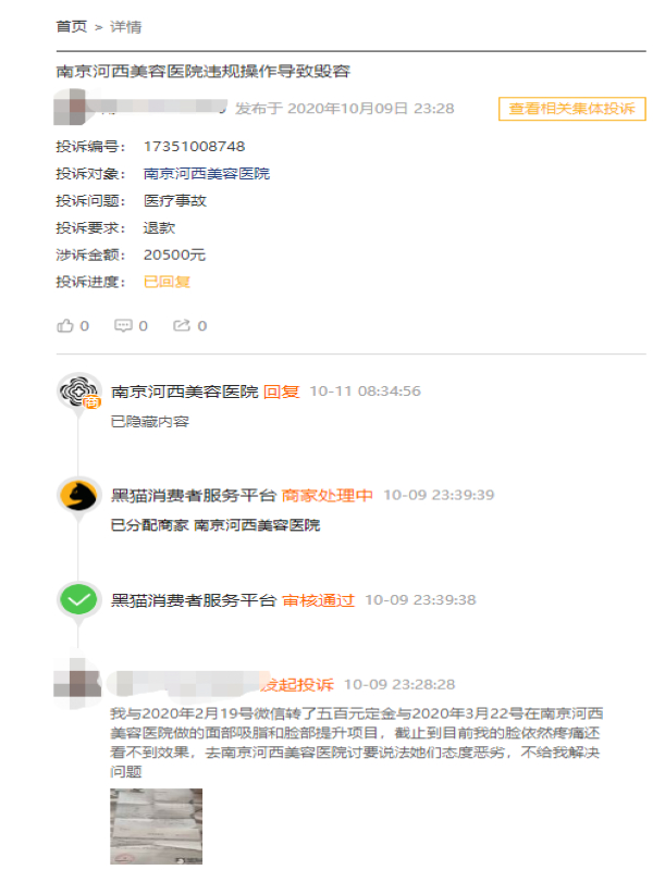 来源：第三方投诉平台