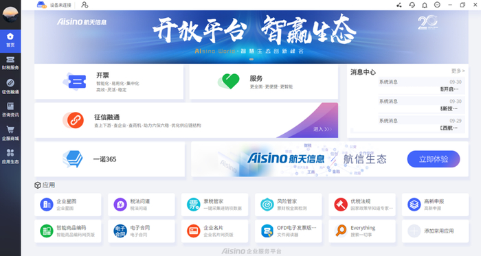 爱信诺企业服务平台界面