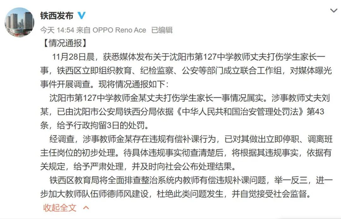 △@铁西发布 28日发布相关通报