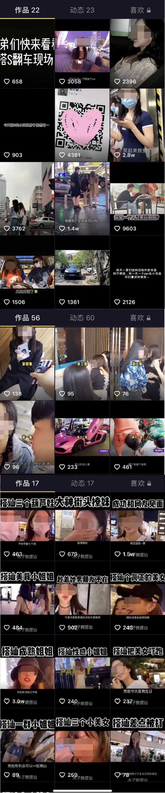 △某短视频网站上以“搭讪”为主题的账号发布的内容