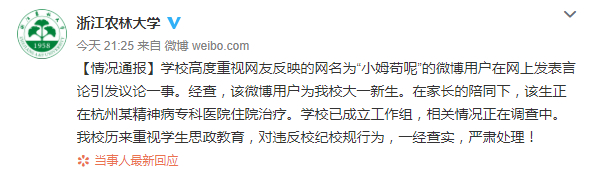 ▲图片来自@浙江农林大学