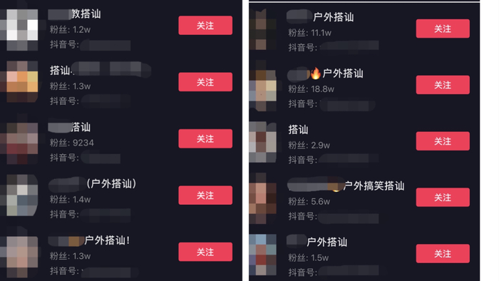 △某短视频网站上以“搭讪”为主题的账号