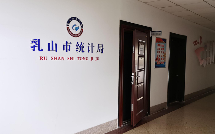 2020年10月29日，乳山市统计局。新京报记者 陈雯莉 摄