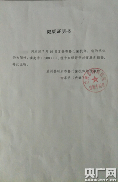 王女士收到的兰州市专家组出具的《健康证明书》中央广播电视总台央广记者 任梦岩 摄