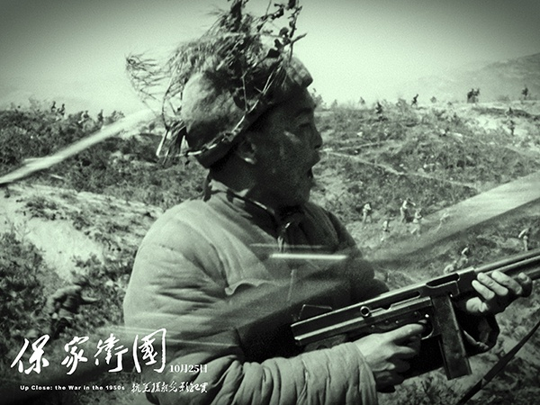 《保家卫国——抗美援朝光影纪实》剧照