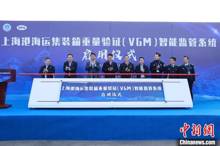 上海港海运集装箱重量验证智能监管系统上线。上海海事局供图