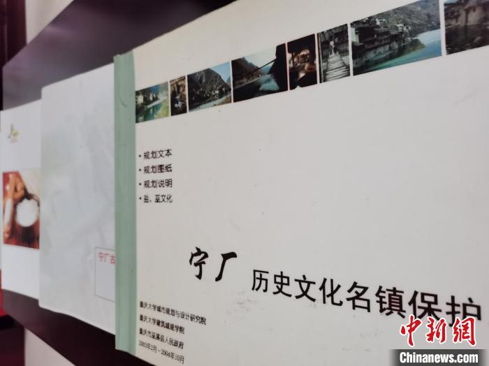 图为巫溪县有关宁厂古镇的各种保护、修缮规划。　彭国威 摄