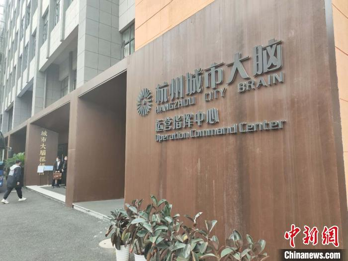 杭州城市大脑运营指挥中心。　王逸飞 摄