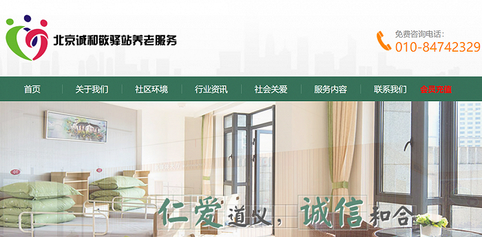 图：诚和敬养老驿站官网