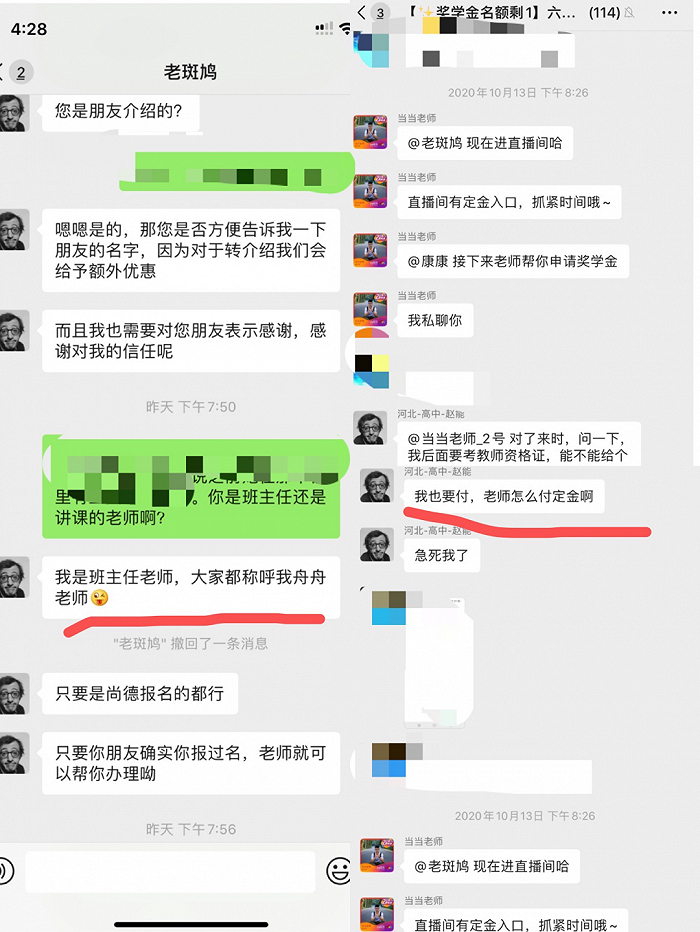 微信群最积极的学生，实则是老师