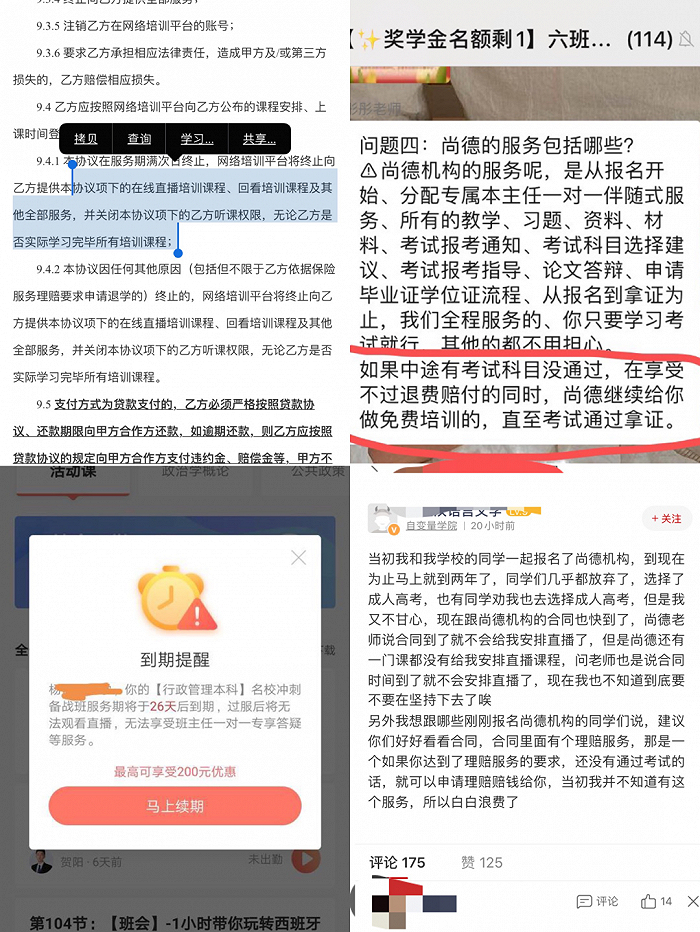 老师宣传说法与协议内容矛盾