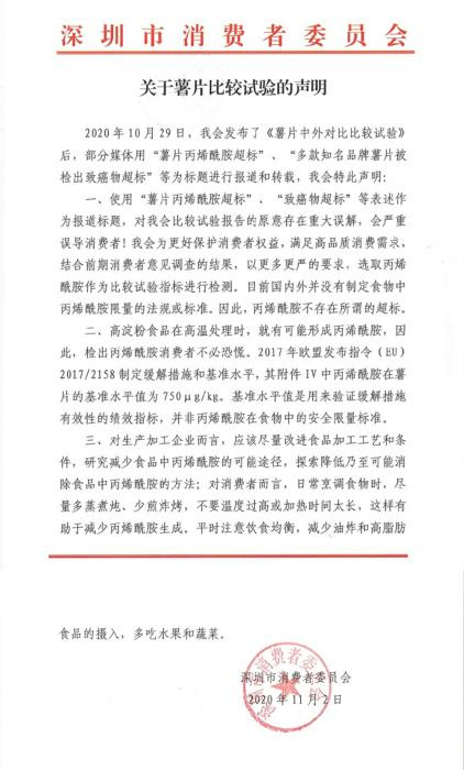 图片来源：深圳市消费者委员会官网