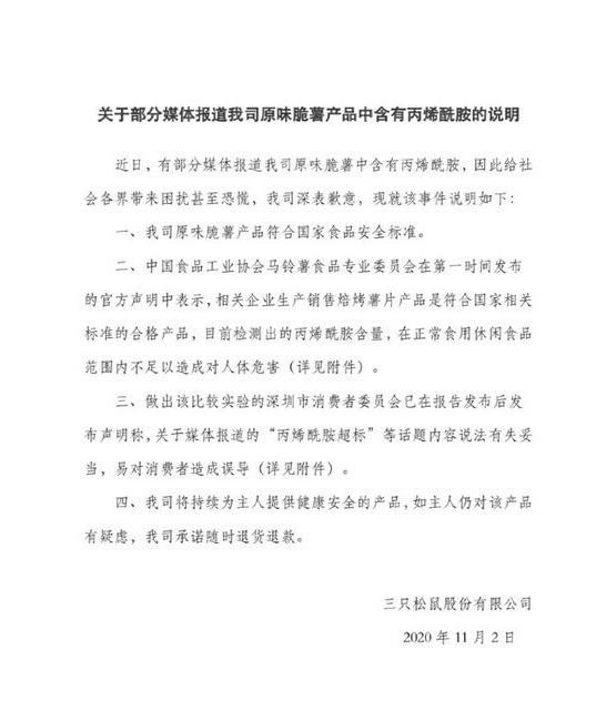 图片来源：三只松鼠官方微博