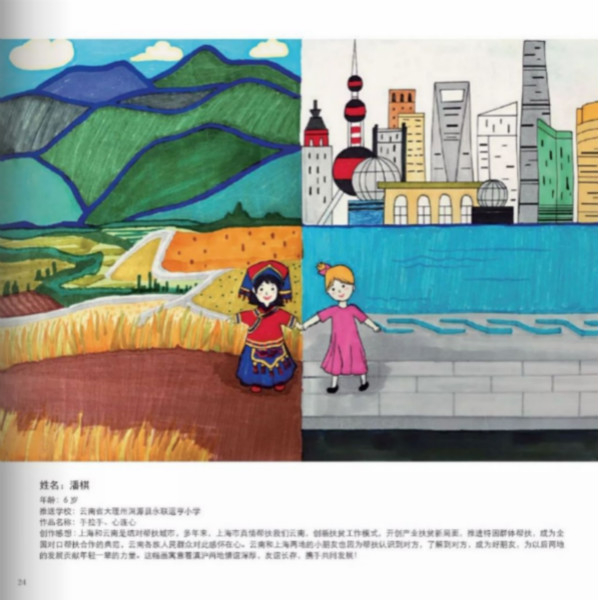 图说：云南省大理州学生作品。受访者供图