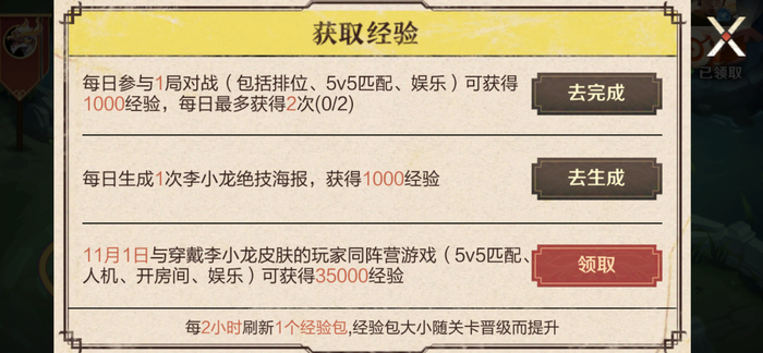 获得皮肤需耗费大量时间做任务