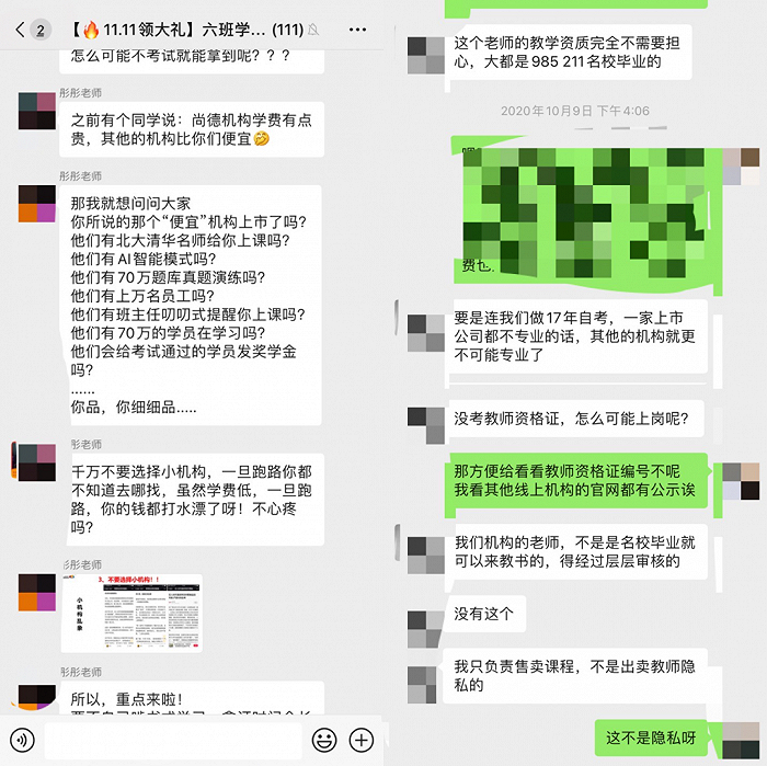 尚德机构的老师在群里的宣传